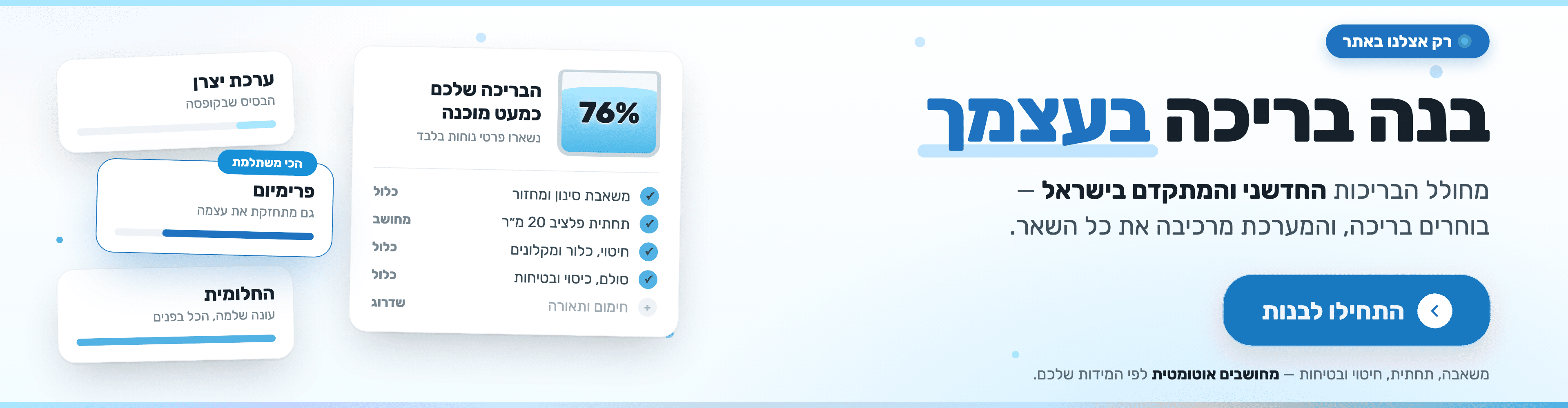 בנה בריכה בעצמך - מחולל הבריכות של בסטפול