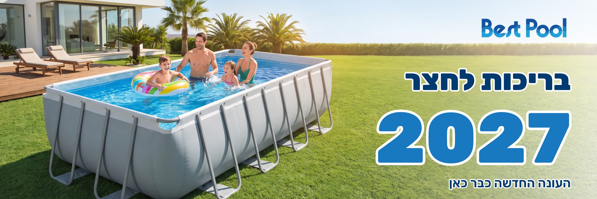 בריכות לחצר 2027 — בסט פול